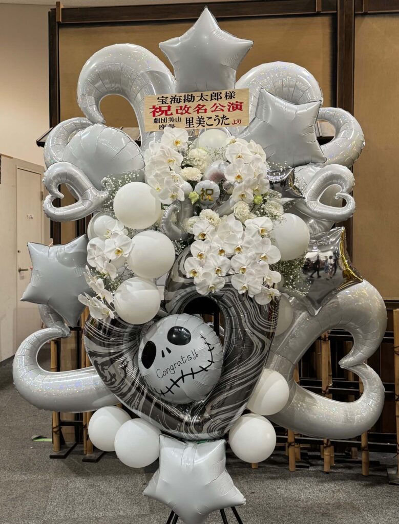 宝海勘太郎改名披露公演