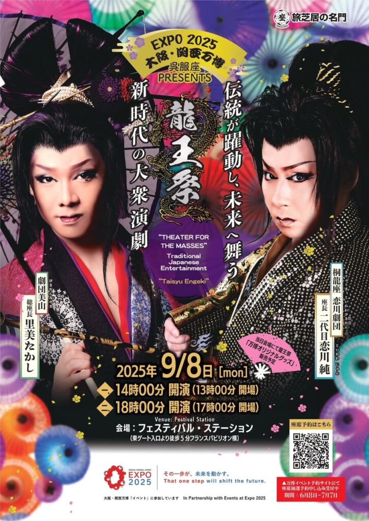 大阪万博大衆演劇